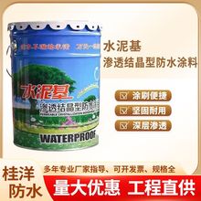 水泥基渗透结晶型防水涂料阳台外墙隧道工程用防水防腐蚀防水涂料