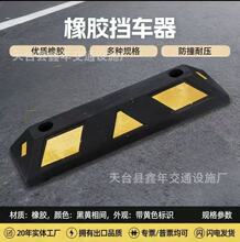 停车位挡车器专用保护橡塑橡胶止退器限位器停车定位器双停阻车器
