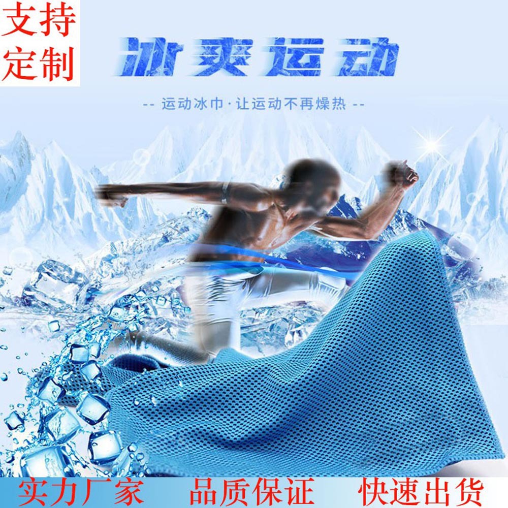 Cold feeling quick-drying towel sweat-absorbent ice towel sports ice towel sports gift commemorative outdoor towel custom logo