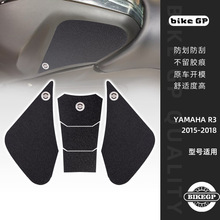 适用YAMAHA R3 2015-18摩托车油箱贴改装鱼骨贴防滑保护油箱侧贴