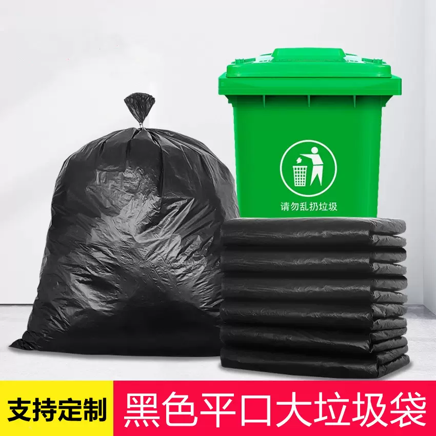 大垃圾袋定做物业酒店医院学校园林一次性塑料黑色平口垃圾袋定制