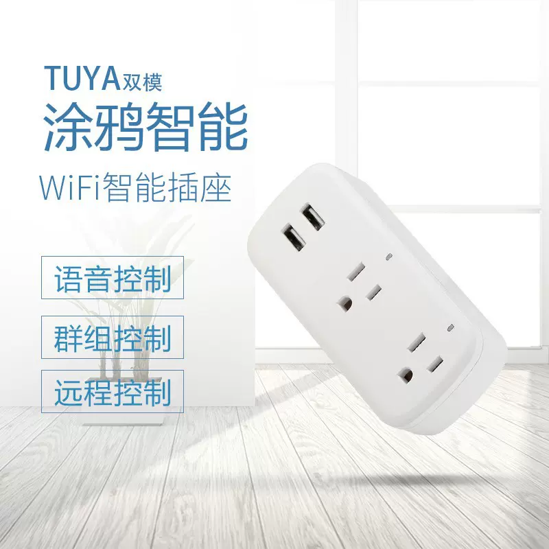 wifi插座智能插座美规双USB插排支持语音控制手机APP遥控定时开关