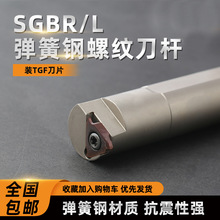 内径浅槽切槽刀杆/卡簧槽弹簧钢刀杆S16Q/S20R/S25S/S32T-SGBR16