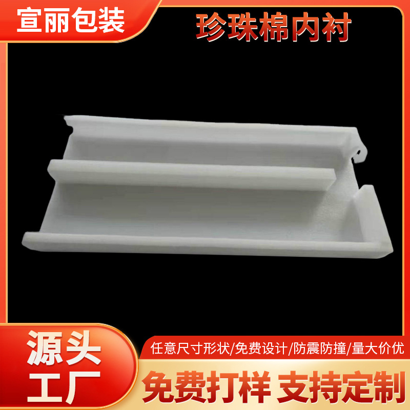 EPE珍珠棉泡沫护边条门窗包边条画框L型包装防摔护边防静电保温