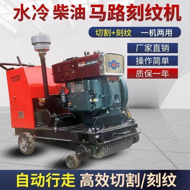 混凝土马路刻纹机全自行走电动柴油汽油水泥切割机切缝机切缝机