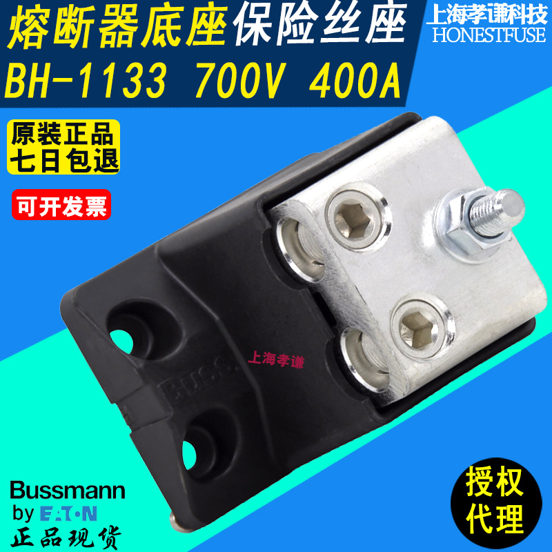 EATON伊顿BUSSMANN保险丝座BH-1131 700V 400A适配170M1372熔断器