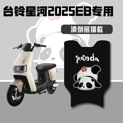 Electric vehicle foot mat | Scooter Special Foot Pads - galaxy-eb-special-floor-mat-slips-and-slides-panda