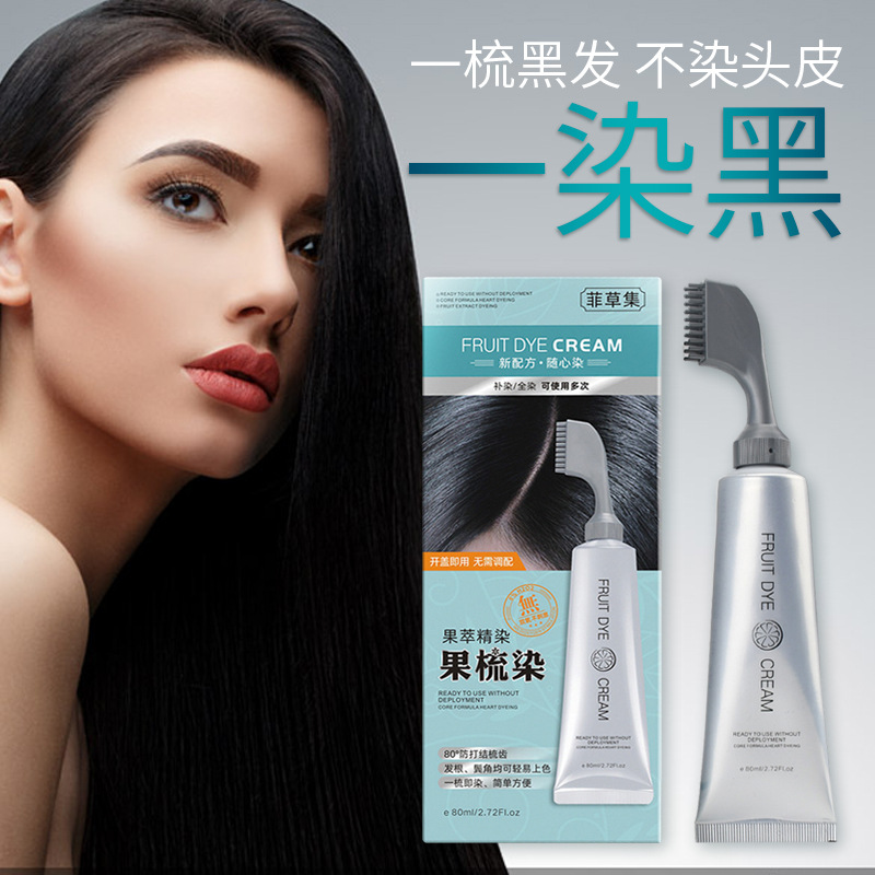 菲草集一梳黑染发剂长久不掉色不沾头皮草本配方染发梳染发膏批发