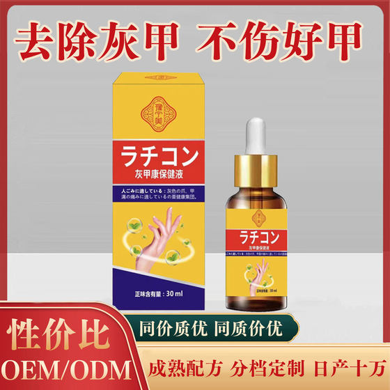 Factory wholesale special antibacterial liquid nail removal cream for gray nail thickening soft nail special liquid medicine for gray nail suit