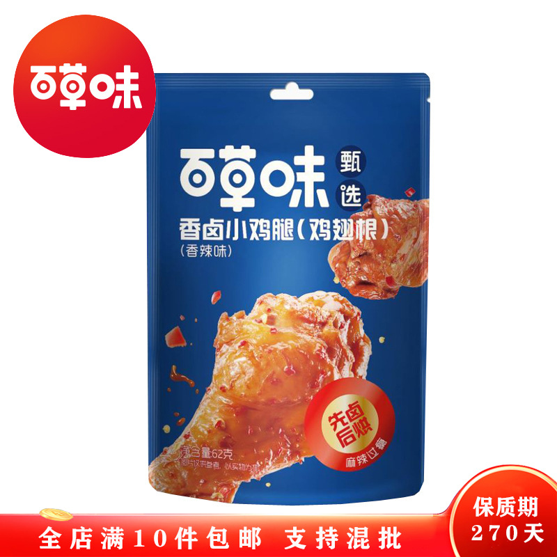 百草味 香卤小鸡腿（香辣味）62g鸡翅根DC甄选系列箱规30包装