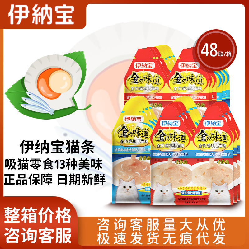 Inabao ciao nutrition paste full stage into cat kitten snacks nutrition paste pregnant cat wet food mixed grain wholesale generation