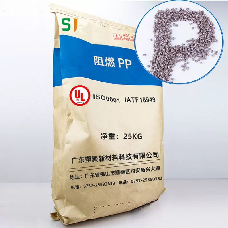 增强阻燃V0级PP颗粒 电工家电用表面无浮纤防火PP料