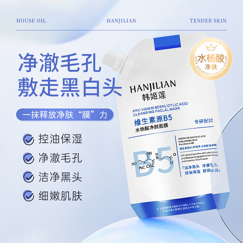 Han Jilian Original B5 Salicylic Acid Purifying Facial Mask Refreshing and Moisturizing Mask in Stock Manufacturer Wholesale One-Piece Dropshipping Mask