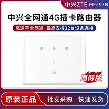 中兴（ZTE）MF293N家庭国际路由器适用移动随身wifi设备可插SIM卡