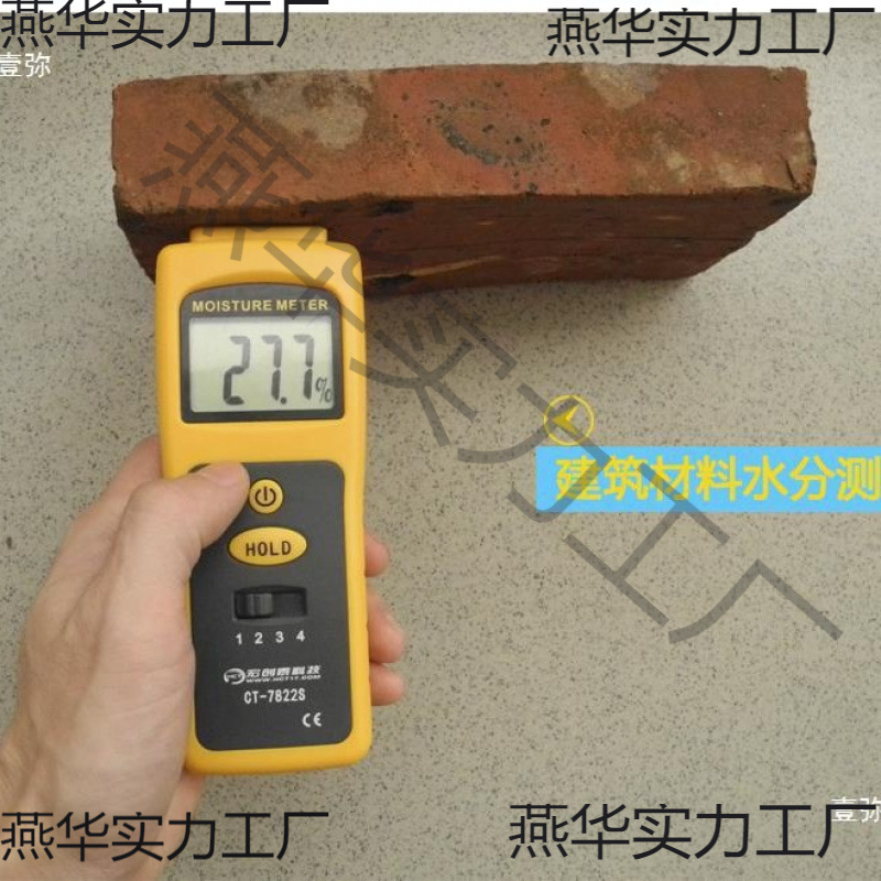 混凝土建筑材料墙体地板水分仪水份测量仪贴墙纸湿度含水率检测用