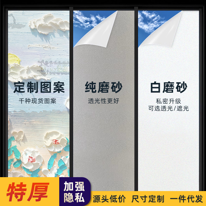 Electrostatic Window Frosted Glass Film Sticker Translucent Opaque Anti-Peeping Full Privacy Insulation Sun Protection Customization