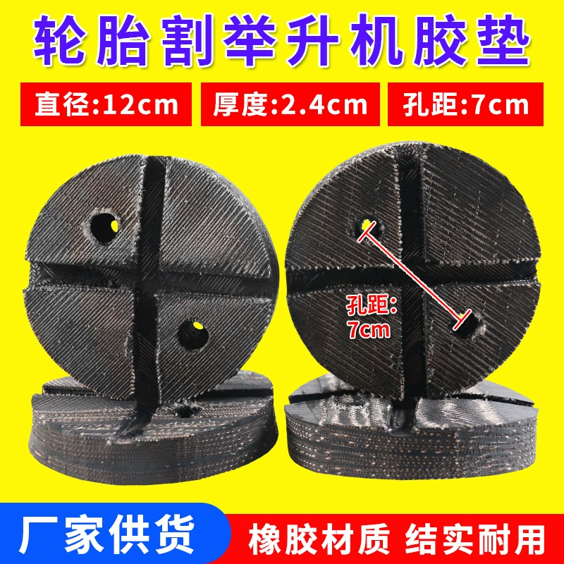 Бесплатная доставка автомобильный подъемник резиновая прокладка цилиндрическая Двойная колонка резиновая прокладка поролоновая прокладка материал для резки шин подушка для ног