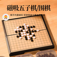 五子棋围棋磁吸磁性儿童成人便携高档学生益智入门棋盘套装黑白棋