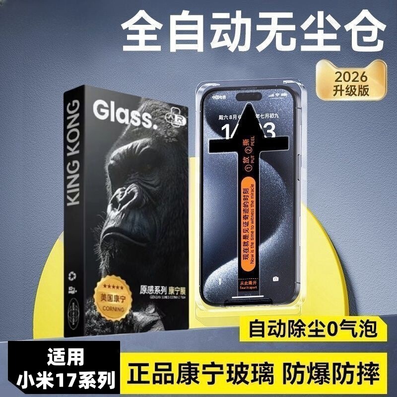 Suitable for Xiaomi 17 Corning Dust-Free Tempered Film 17Pro Full Screen 17Promax Anti-Fall and Explosion-Proof Mobile Phone Film