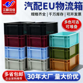 羽佳欧标EU箱带盖加厚汽配工业物流箱仓库工具收纳箱可堆叠周转箱