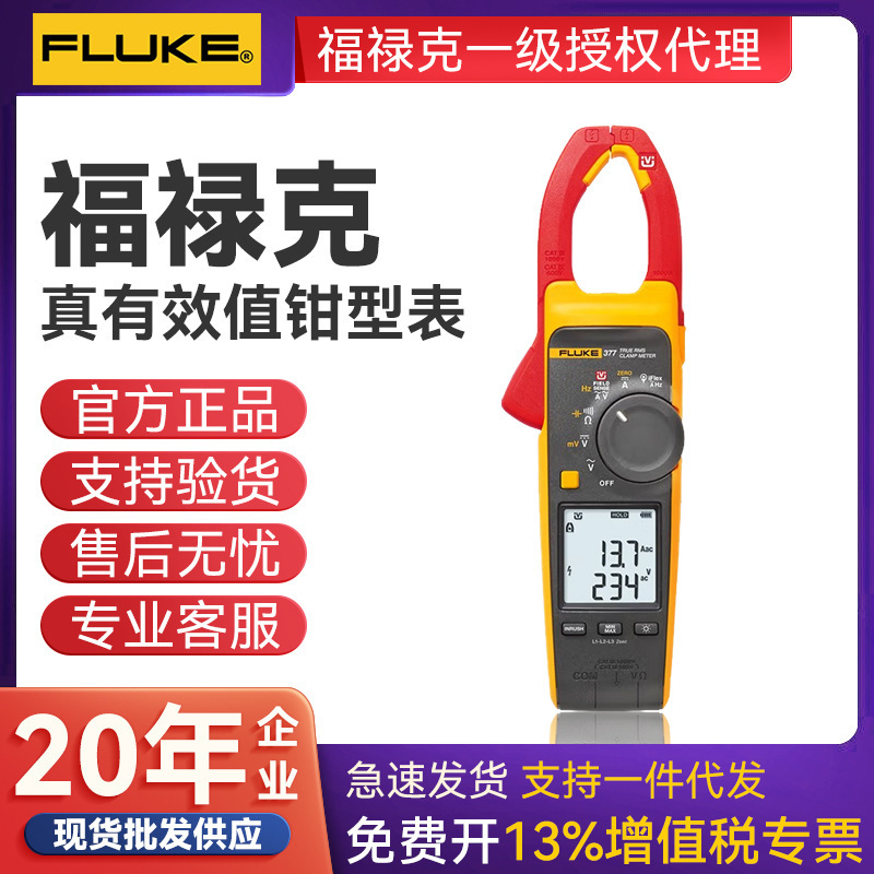 福禄克非接触智能钳表F377FC/F378FC真有效值交直流钳形表