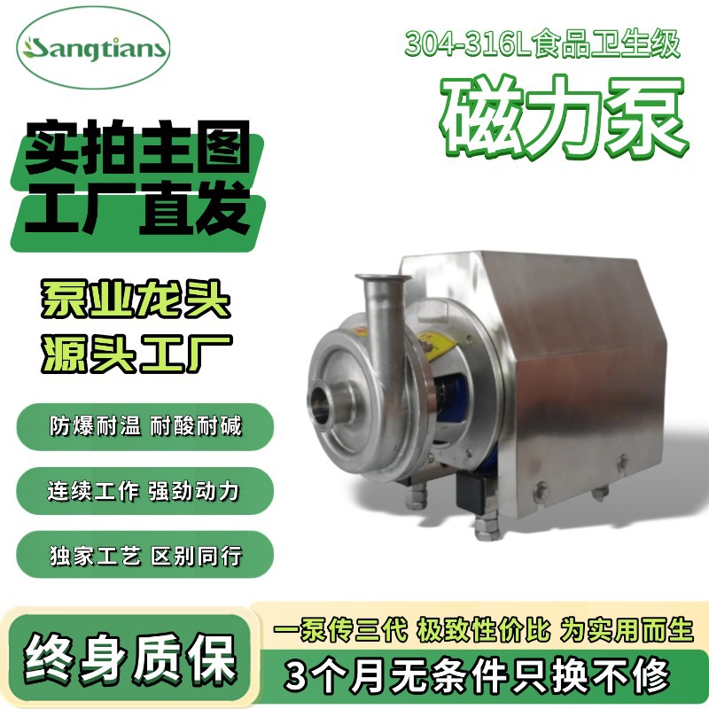 304不锈钢卫生级磁力泵进料泵食品泵离心磁力驱动循环计量自吸泵