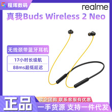 realme真我Buds Wireless 2 Neo無線頸帶藍牙耳機蘋果華為適用