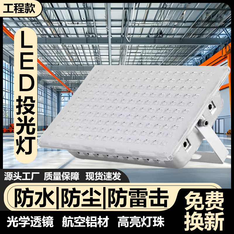 Led Light Outdoor Floodlight Waterproof Floodlight Searchlight Spotlight Courtyard Factory Tunnel Light Outdoor Lighting