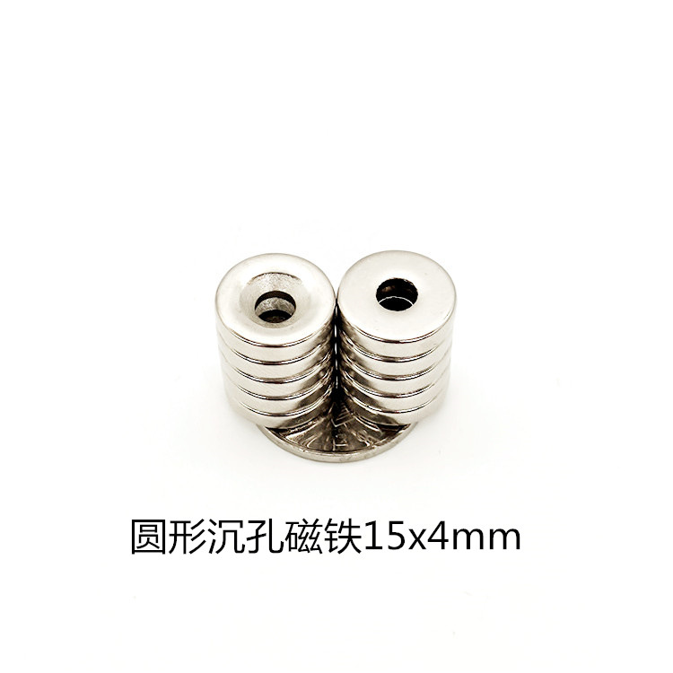 钕铁硼圆形强磁D15X4带孔4mm  吸铁石 圆形带孔强力磁铁 磁钢磁石