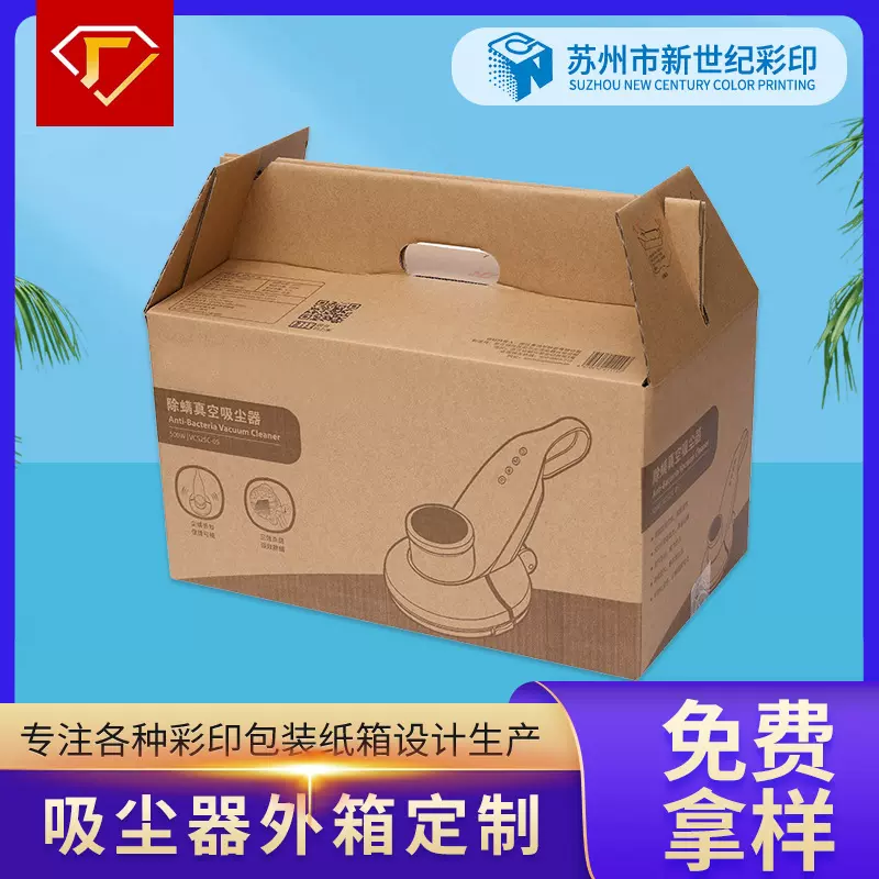 吸尘器包装盒定制 家用电器印刷牛皮纸盒 折叠加厚手提瓦楞彩盒