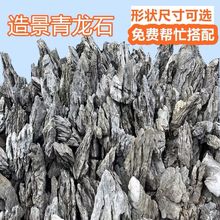天然青龙石造景石酸洗鱼缸假山原石草缸英德附石盆景园林景观