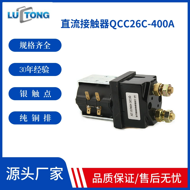 Lutong прямые поставки DC26C-400A полный электрический контактный аппарат для стационарной зарядной установки для транспортных средств