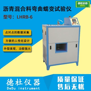 LHRB-6全自动沥青混合料弯曲蠕变试验仪