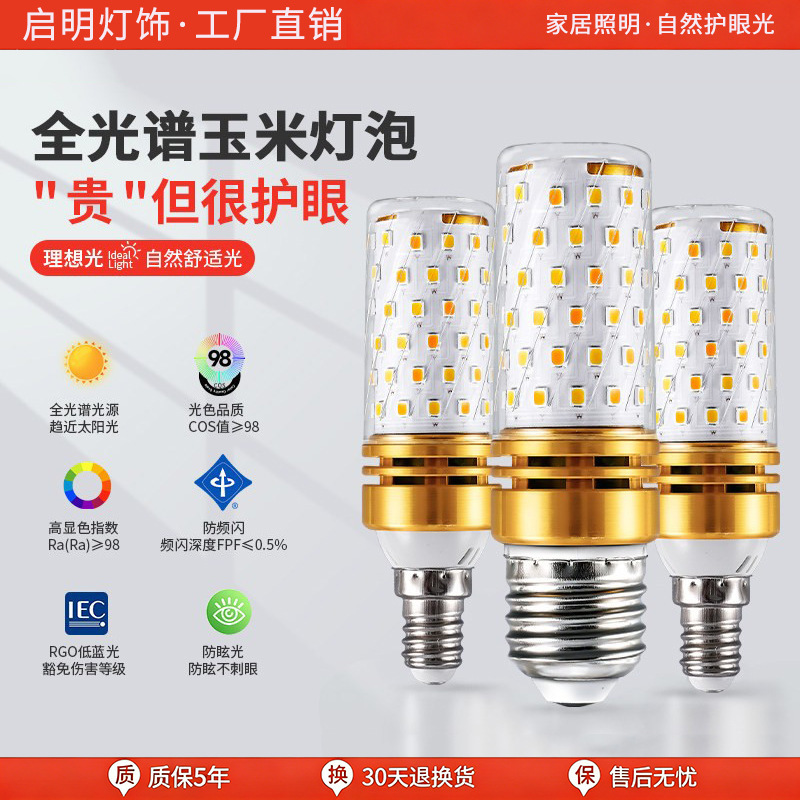 Led Light Bulb Full Spectrum Corn Lamp Household E27 Threaded E14 Screw Socket Super Bright Energy-Saving Lamp Eye Protection Chandelier Light Bulb