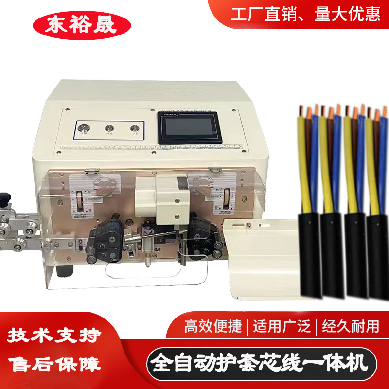 江苏厂家全自动护套芯线剥线机 芯线剥皮机电缆裁线机器下线机