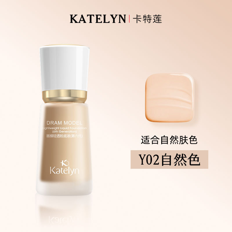 내추럴 컬러 리퀴드 파운데이션 [메이크업이 지워지지 않고 지속력]