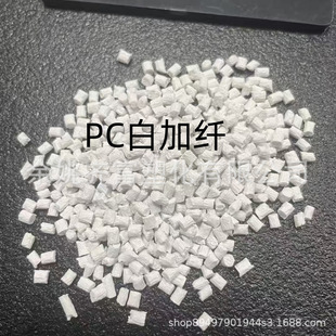 Pc White Fiber-Reinforced Recycled Material, High Elasticity, High Impact Resistance, High Strength, Good Injection Molding Pc, Stable Quality