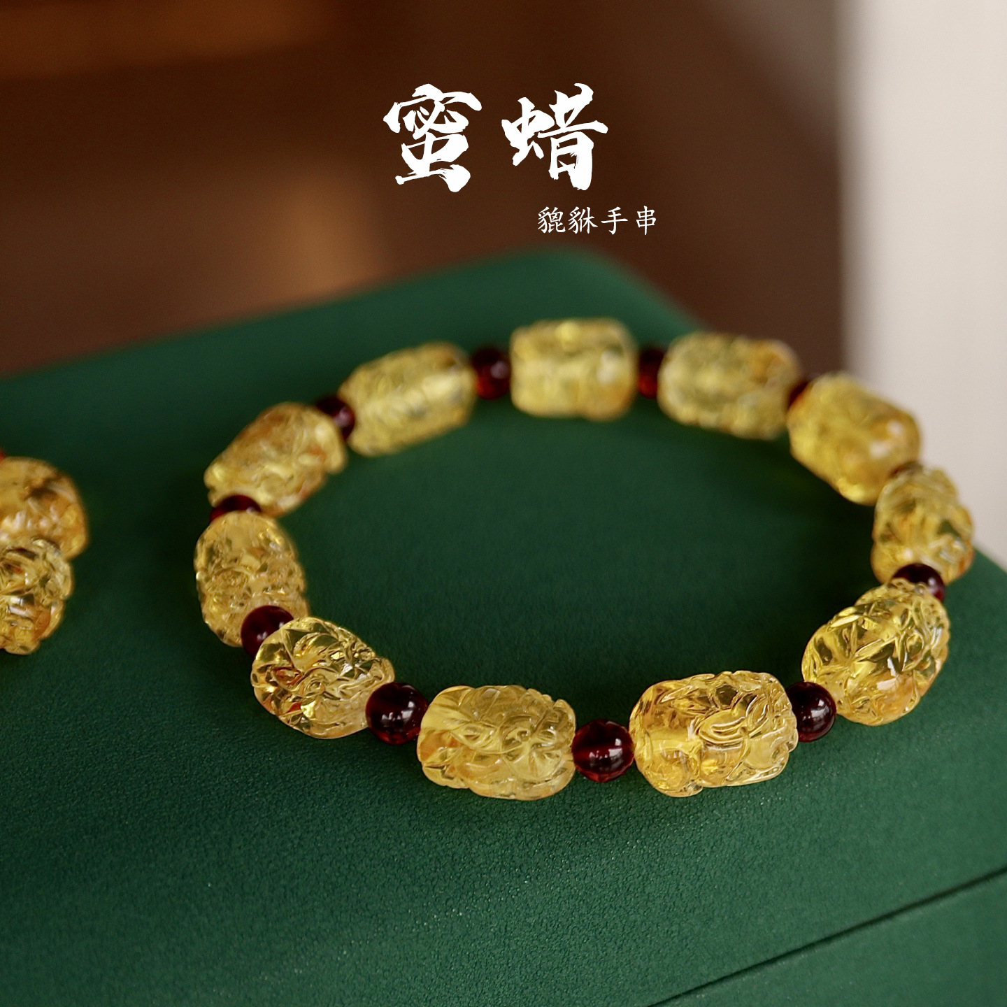 天然蜜蜡手串蜜蜡一代手链女士高货保真蜜蜡貔貅手饰可出鉴定证书