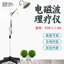 国仁红外线理疗灯医专用烤灯家用tdp电磁波治疗器神灯肩周炎理疗