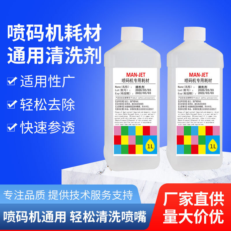 Small character inkjet printer cleaning agent ink cleaning solution erasing wrong code cleaning solution ink filter nozzle cleaning