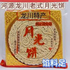 河源龙川特产老式月光饼童年回忆小时候的味道月饼龙川特产