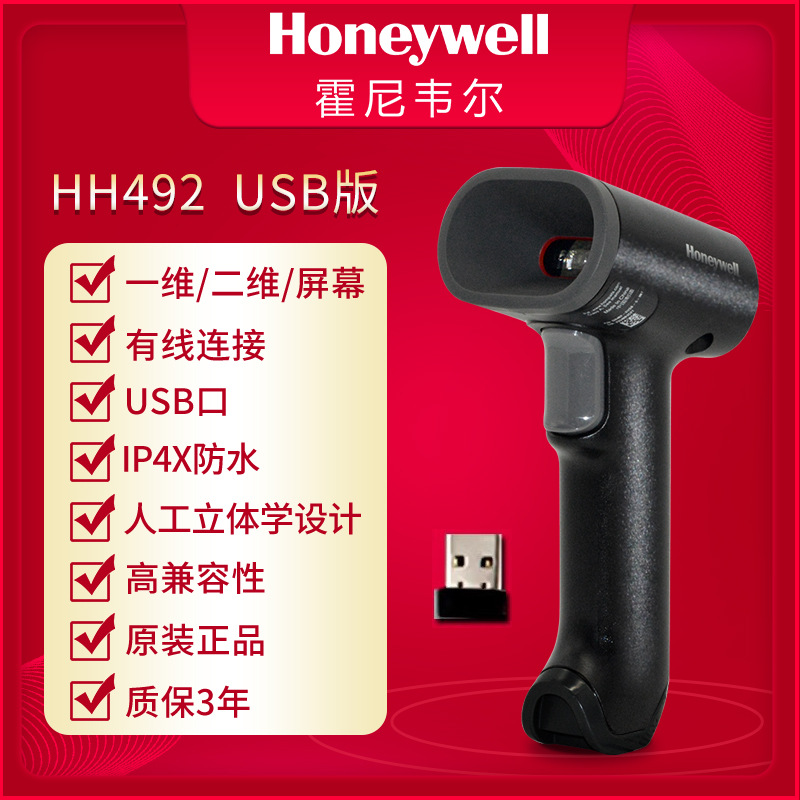 Hh492 black two-dimensional wireless scanning screen