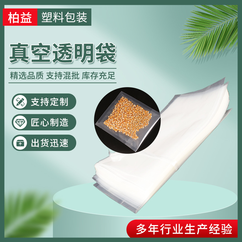 真空透明袋抽气压缩密封保鲜袋家用食品包装收纳袋双面透明真空袋