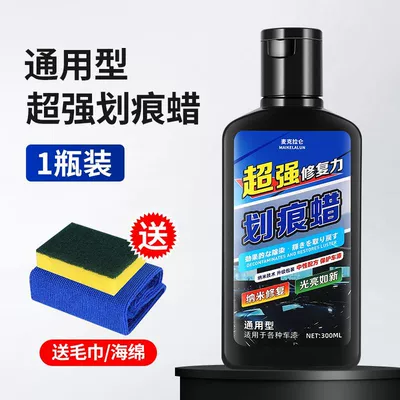 Car scratch wax to scratch repair artifact depth repair car paint scratch liquid polishing decontamination universal car wax (Car wax) - general-purpose-deep-scratch