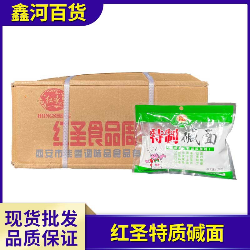 红圣特制碱面 200g*50袋/箱 家用纯碱碳酸钠 包子蒸馍 食用纯碱