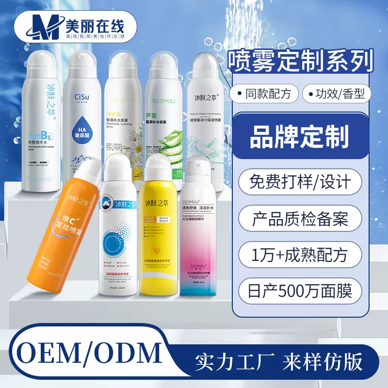 玻尿酸补水定妆喷雾保湿水烟酰胺舒缓清爽滋润喷雾精华爽肤水代工