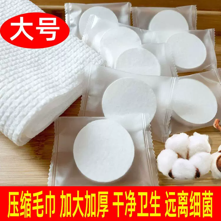 压缩毛巾洗脸巾一次性便携面巾旅行棉柔巾手巾小方巾