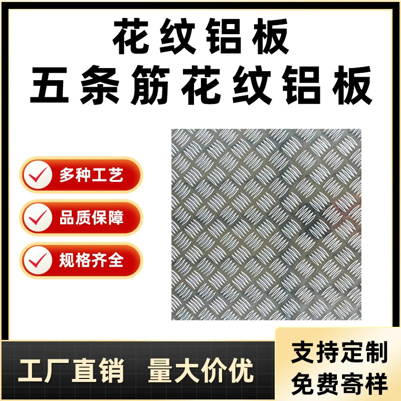 上海正深现货直销 5052 5754 5083 铝合金板 防滑花纹铝板 价格