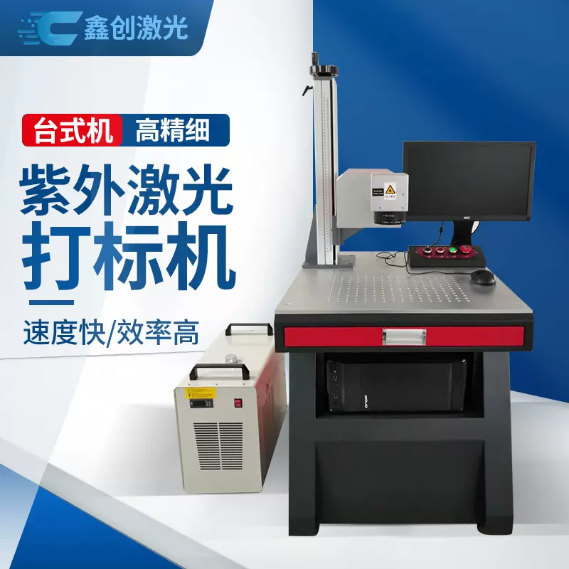 厂家直销N95口罩专用紫外激光打标机 UV塑胶卡壳紫外激光打标机