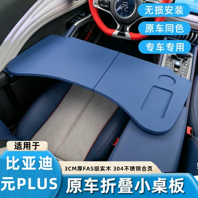 modification accessories, Car table board